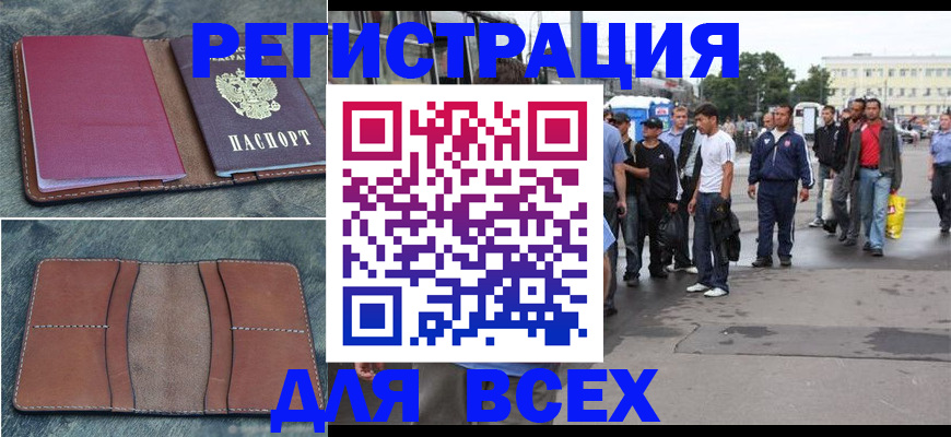временная регистрация законно в Москве